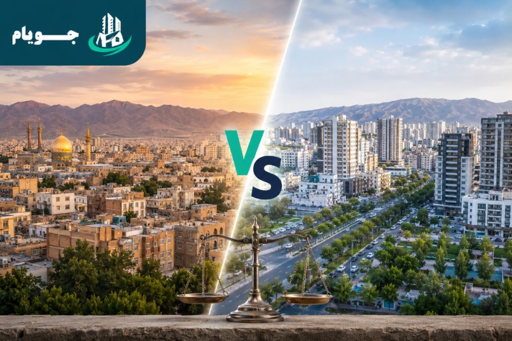 مقایسه محله‌های مشهد؛ کدام محله برای زندگی، خرید یا اجاره مناسب‌تر است؟